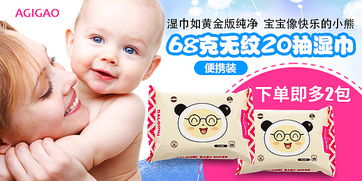 生活百貨家居日用品類濕巾海報